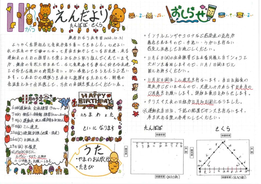 「園だより」2024年11月号３