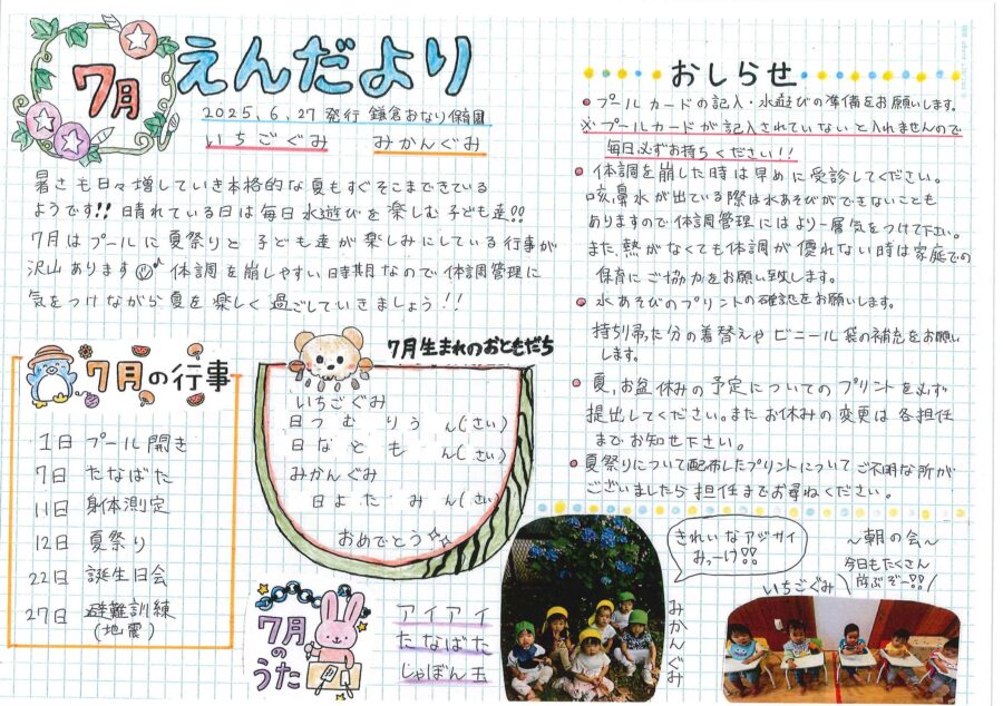「園だより」2025年7月号1