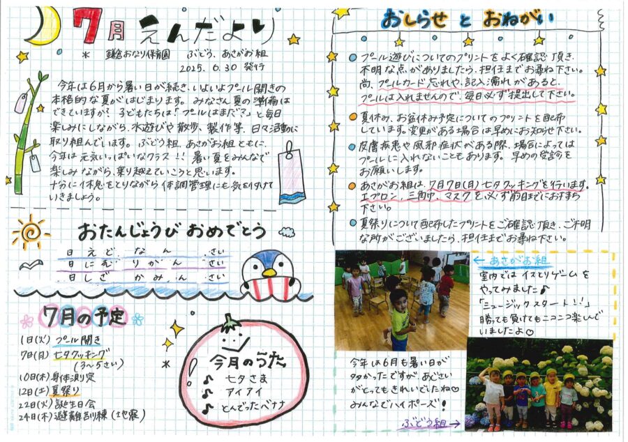 「園だより」2025年7月号2