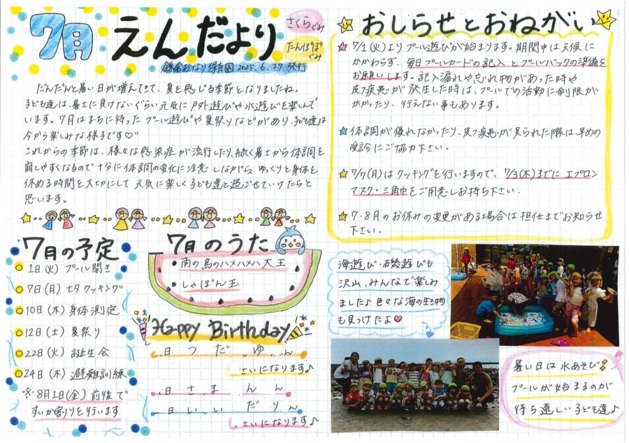 「園だより」2025年7月号3