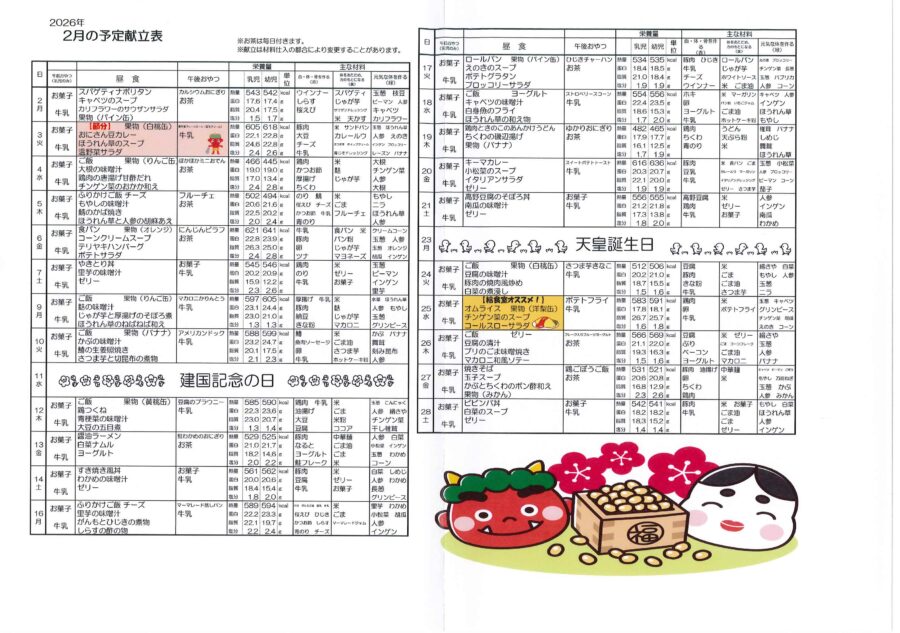 2026年2月献立表