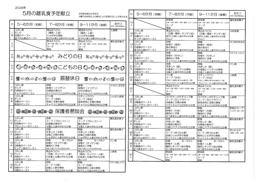 保育園2026年5月の献立-1